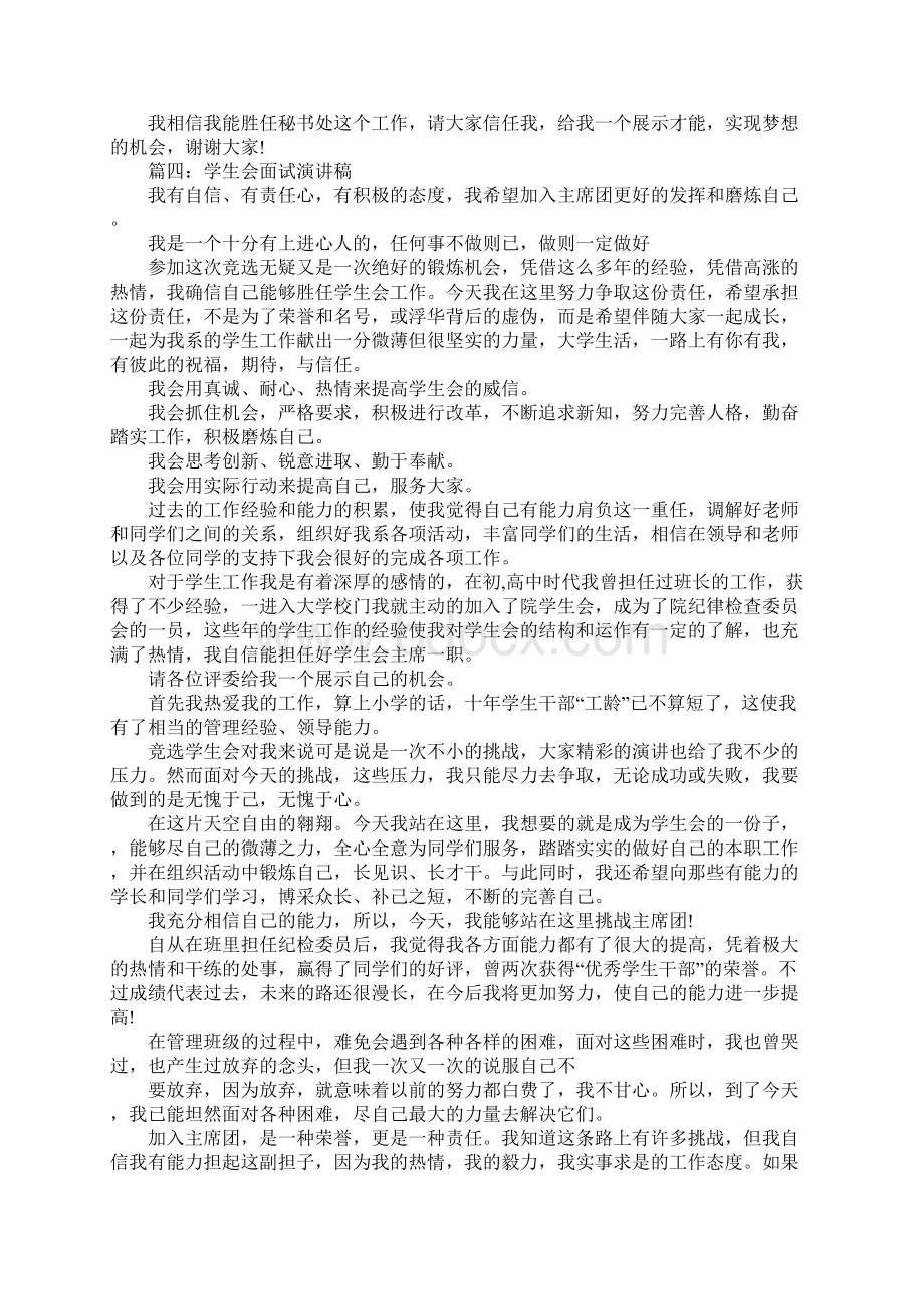 学生会演讲稿应聘.docx_第3页