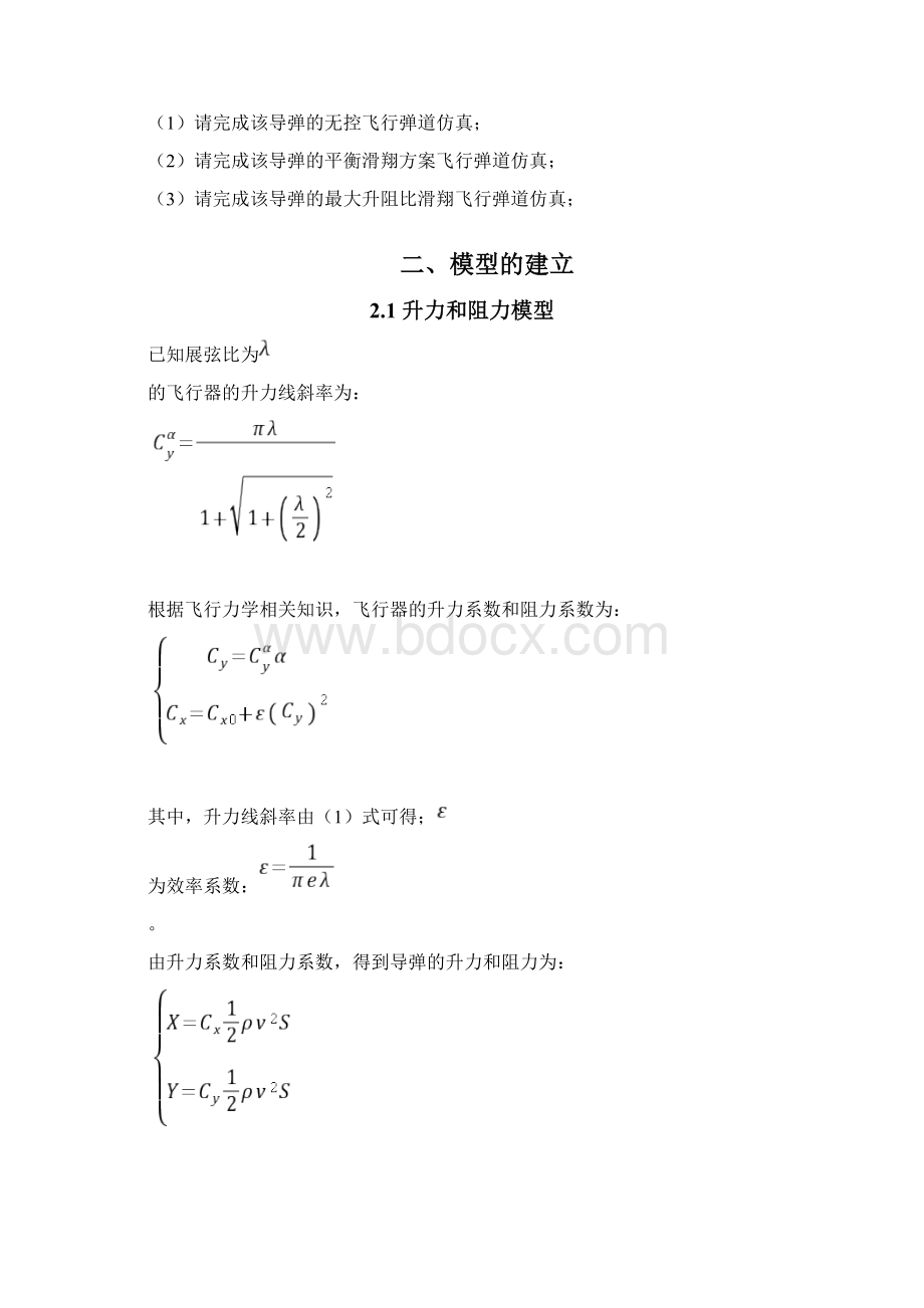 弹道计算大作业Word文件下载.docx_第2页