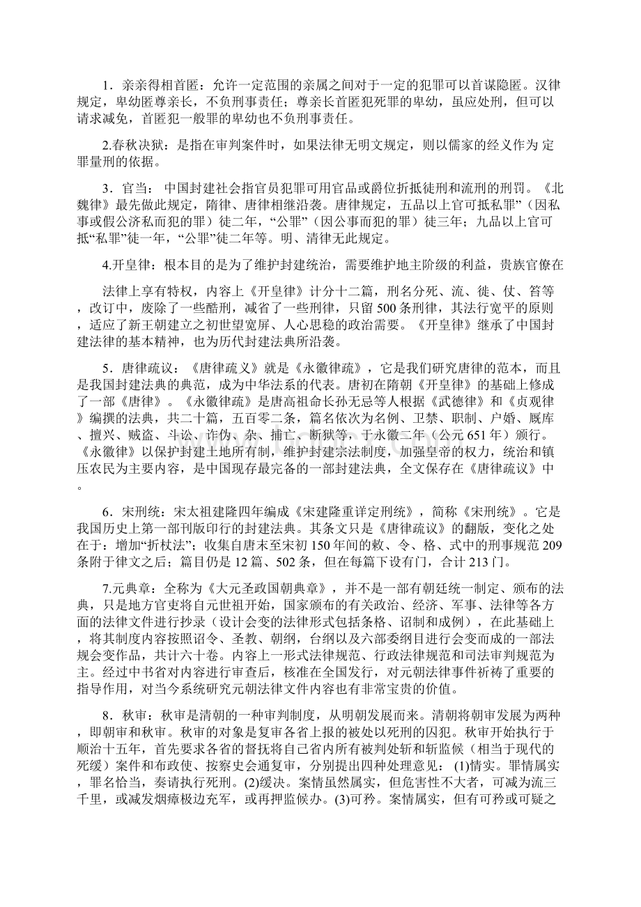 电大秋中国法制史形成性考核册答案.docx_第3页