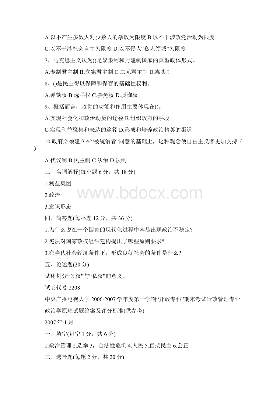 2208政治学原理历届精彩试题及问题详解Word格式文档下载.docx_第2页