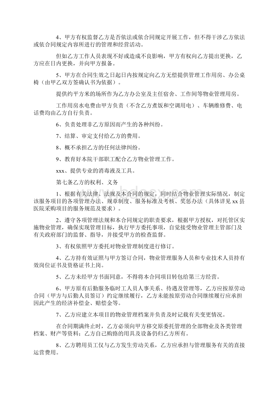 医院物业服务合同样本.docx_第3页