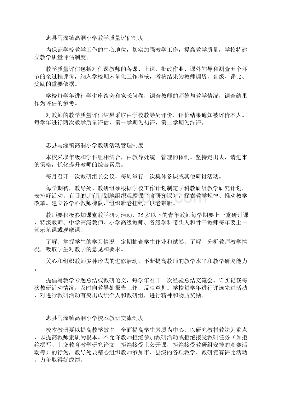 高洞小学教导处管理制度汇编.docx_第2页