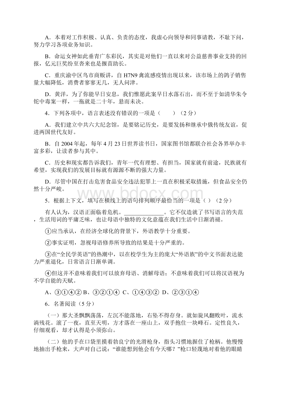 九年级下学期第一次调研测试语文试题.docx_第2页