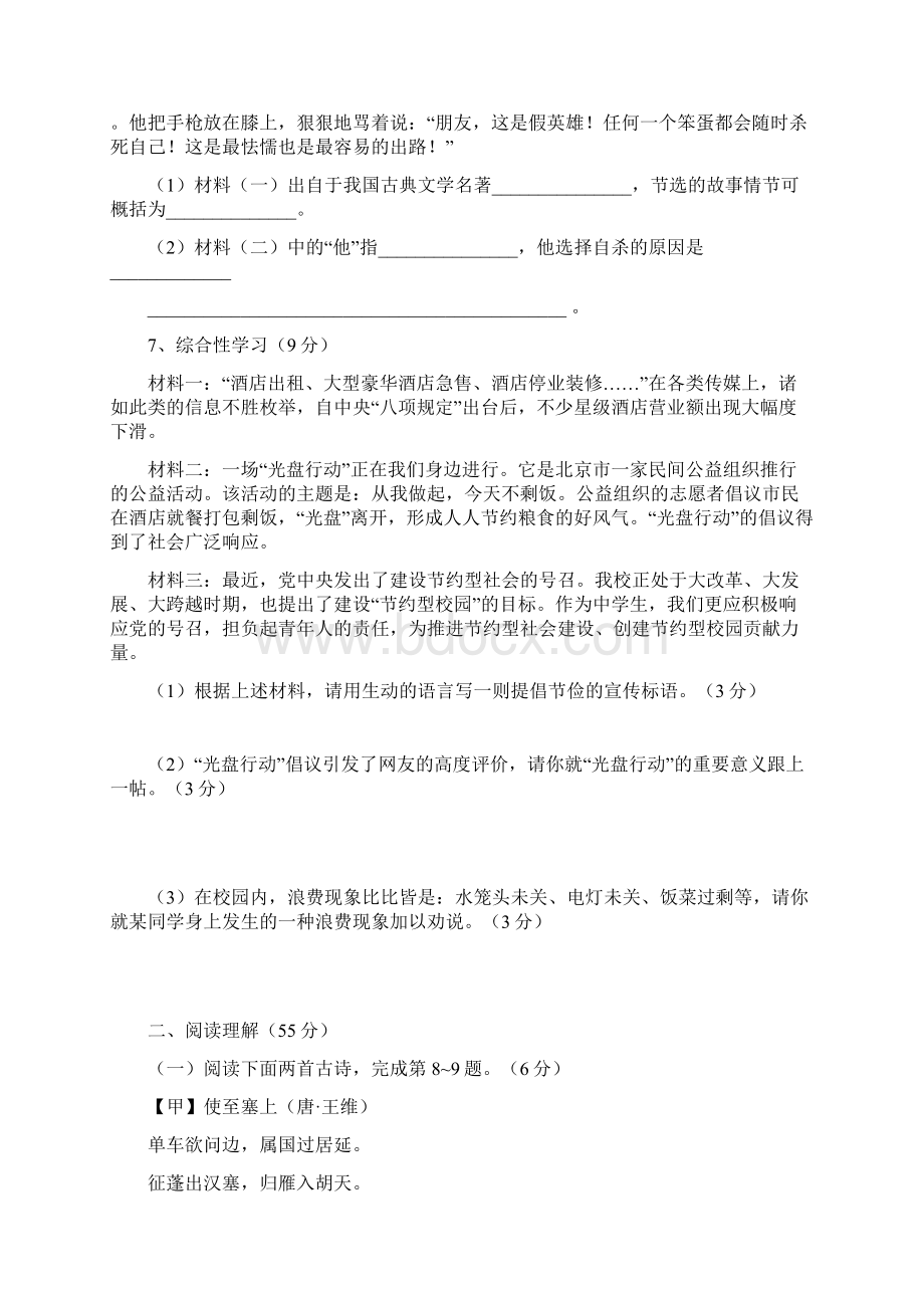 九年级下学期第一次调研测试语文试题.docx_第3页