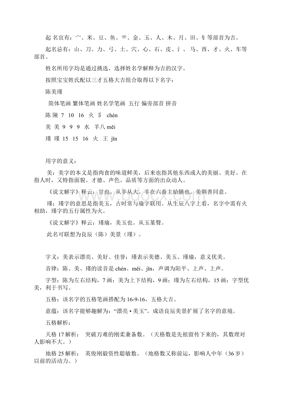 陈姓女宝宝取名方案.docx_第2页