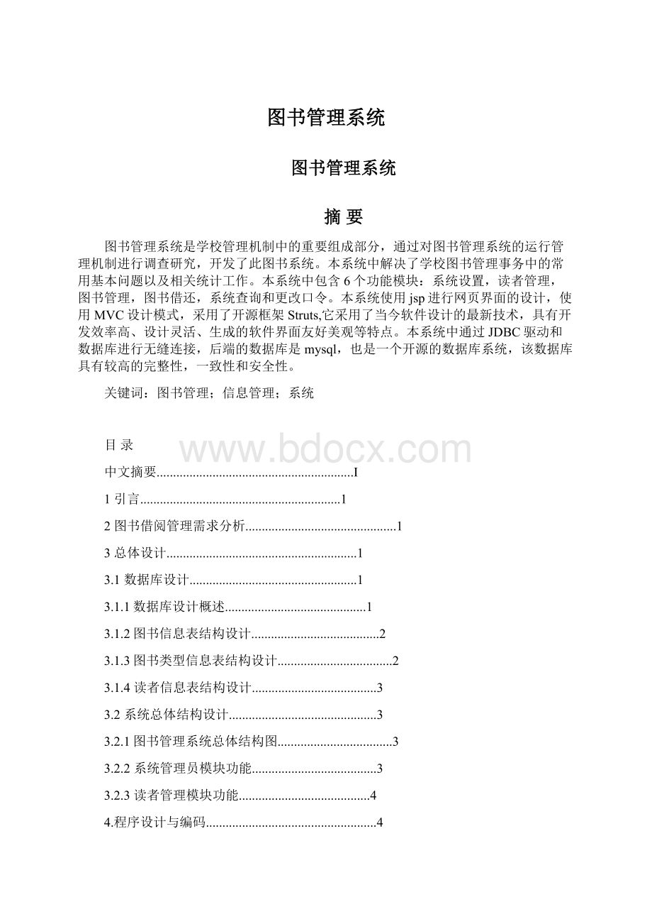 图书管理系统.docx