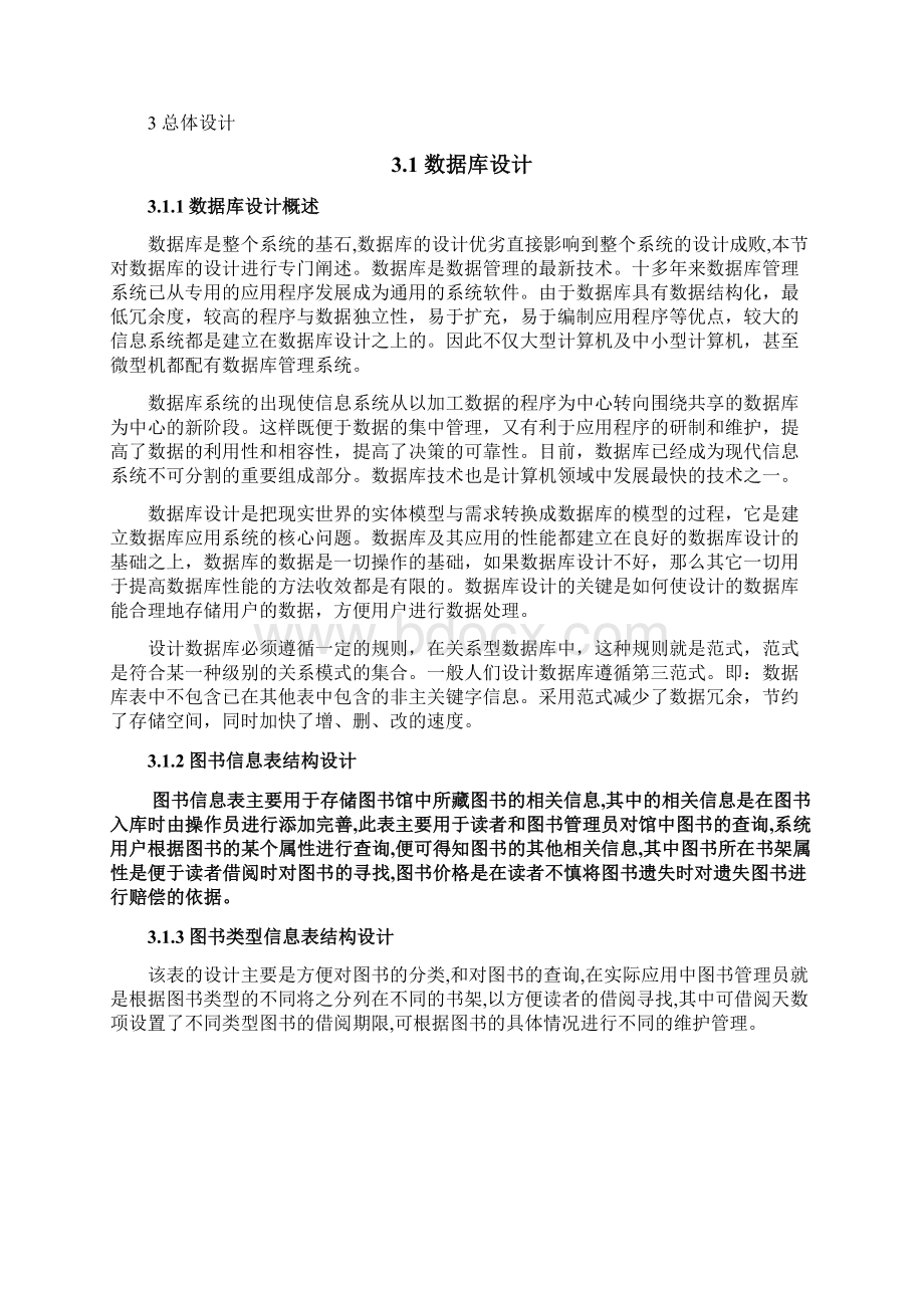 图书管理系统Word文档下载推荐.docx_第3页