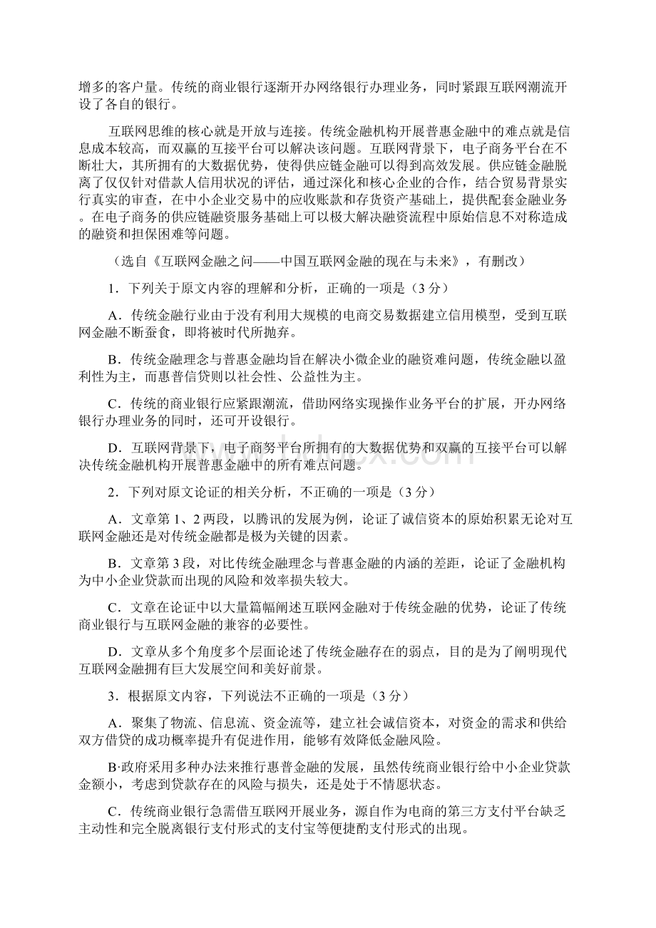 河南省中原名校届高三第四次质量考评语文语文试题.docx_第2页