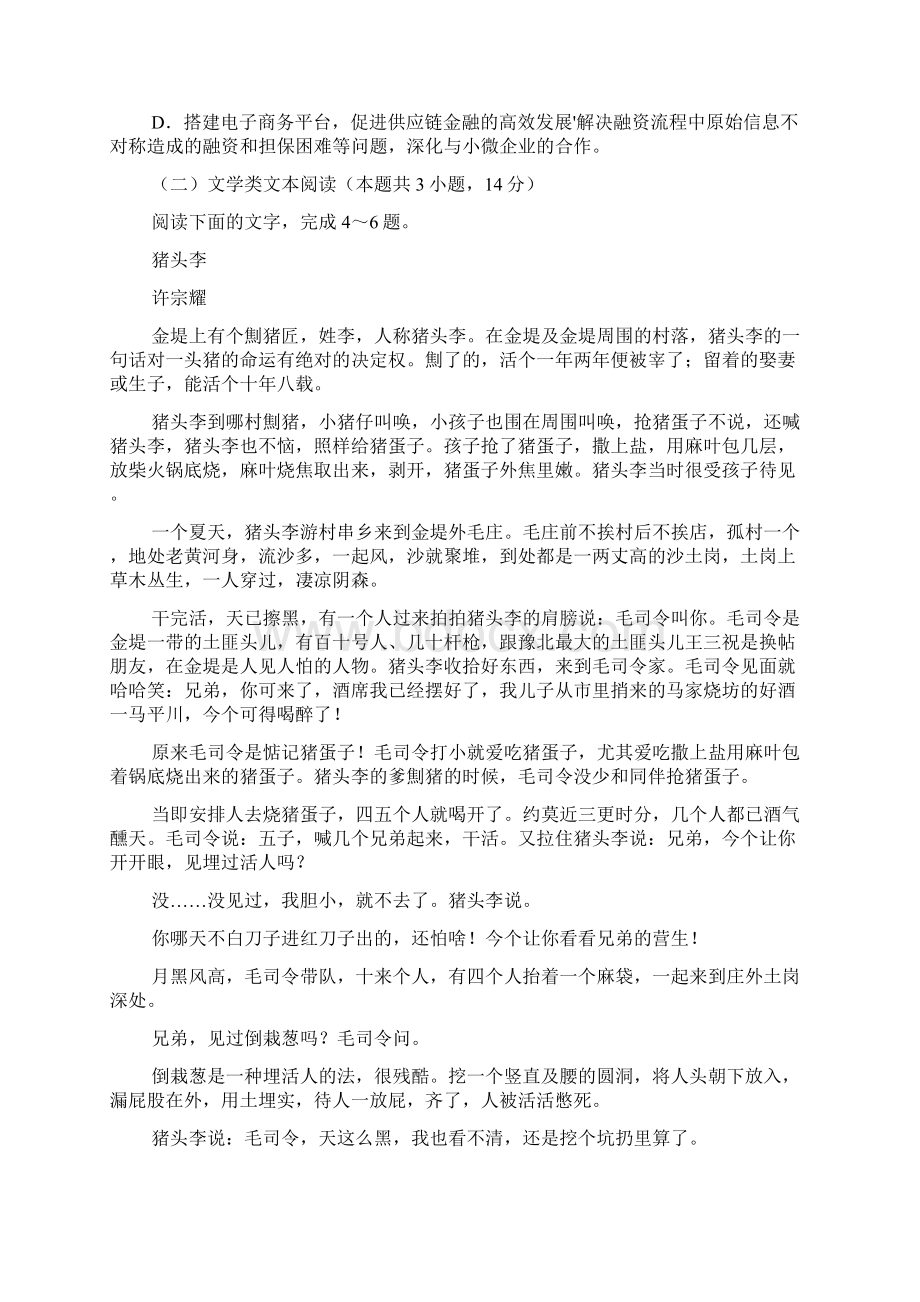 河南省中原名校届高三第四次质量考评语文语文试题Word下载.docx_第3页