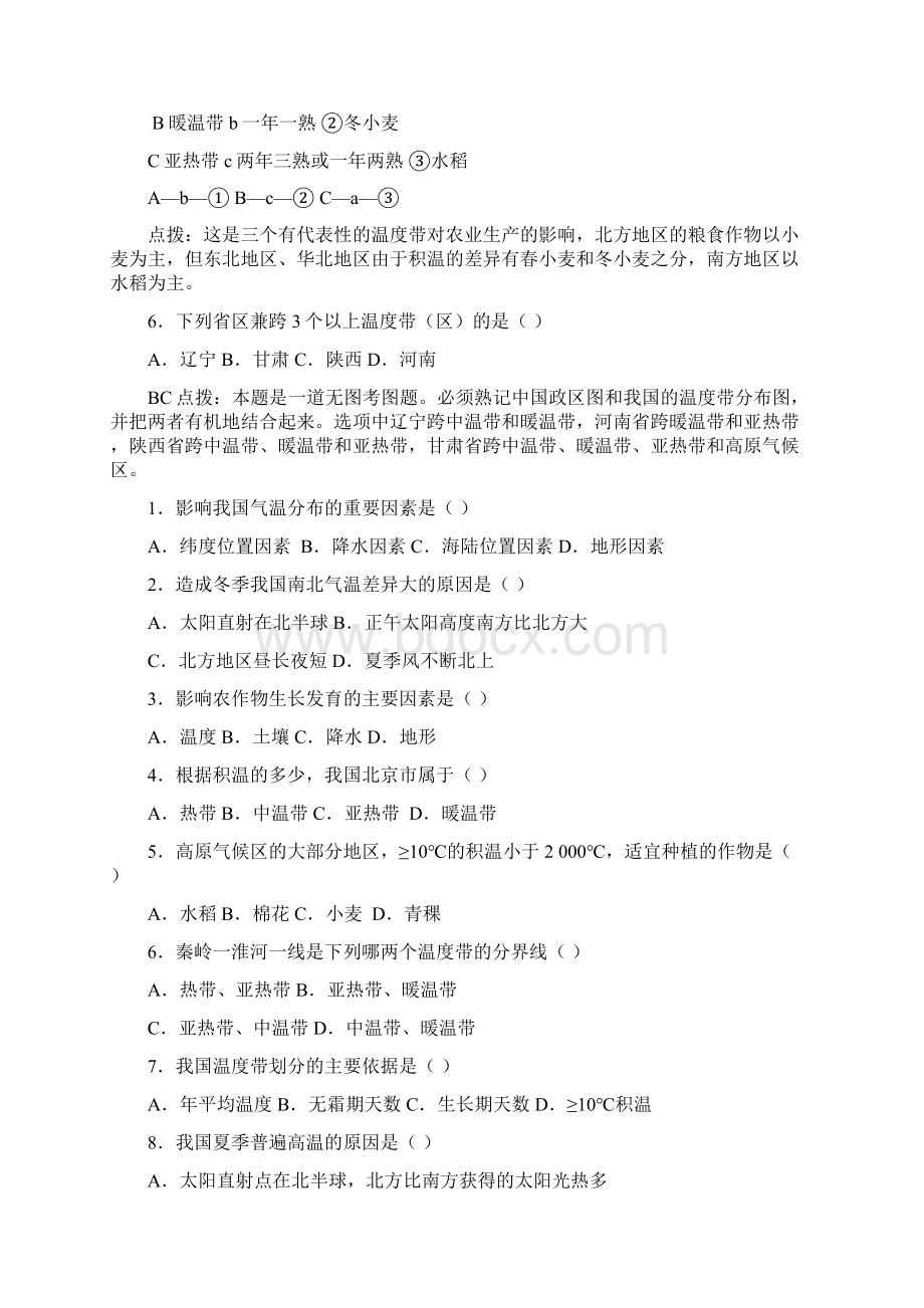 八年级地理 第二节 气候多样季风显著练习及答案 人教新课标版Word格式文档下载.docx_第3页