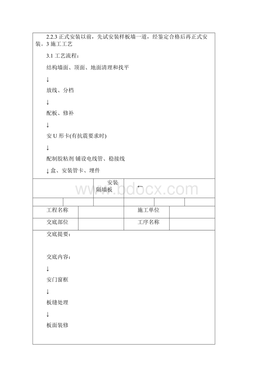 生产工艺技术增强石膏空心条板隔墙施工工艺.docx_第3页