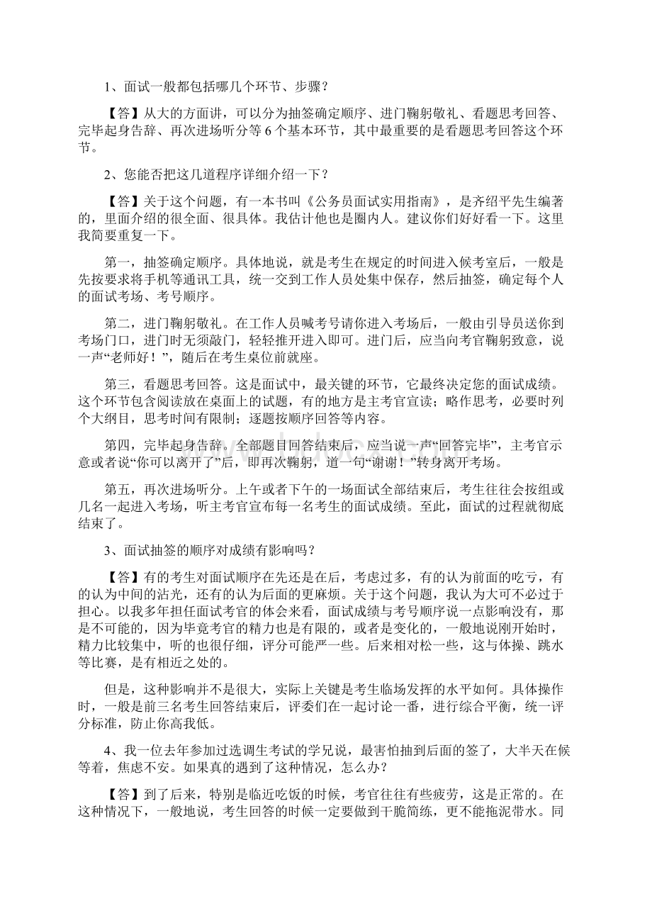 公务员考试面试技巧 最全面最权威的方法.docx_第2页