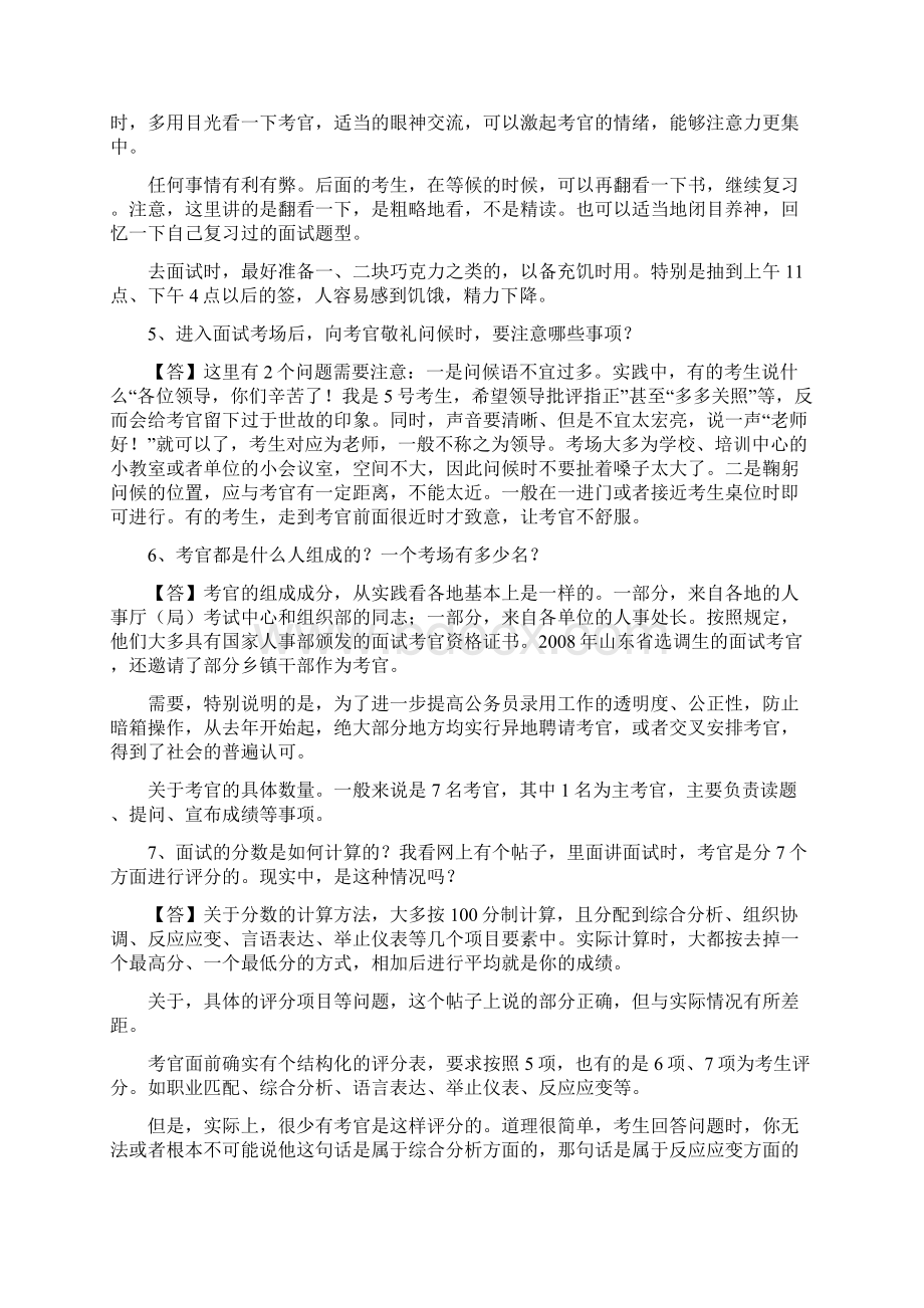 公务员考试面试技巧 最全面最权威的方法.docx_第3页