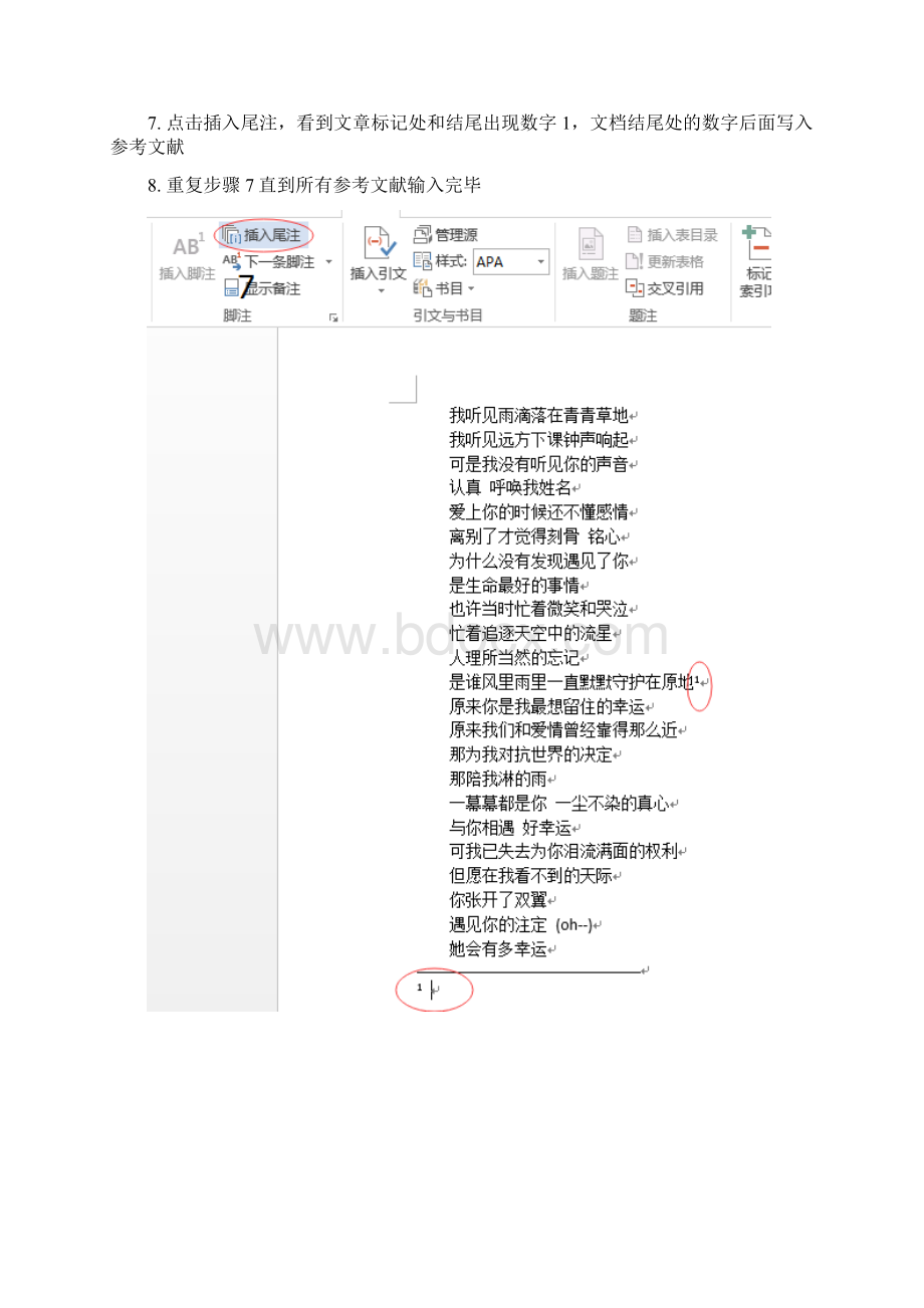 参考文献的添加及格式修改.docx_第2页