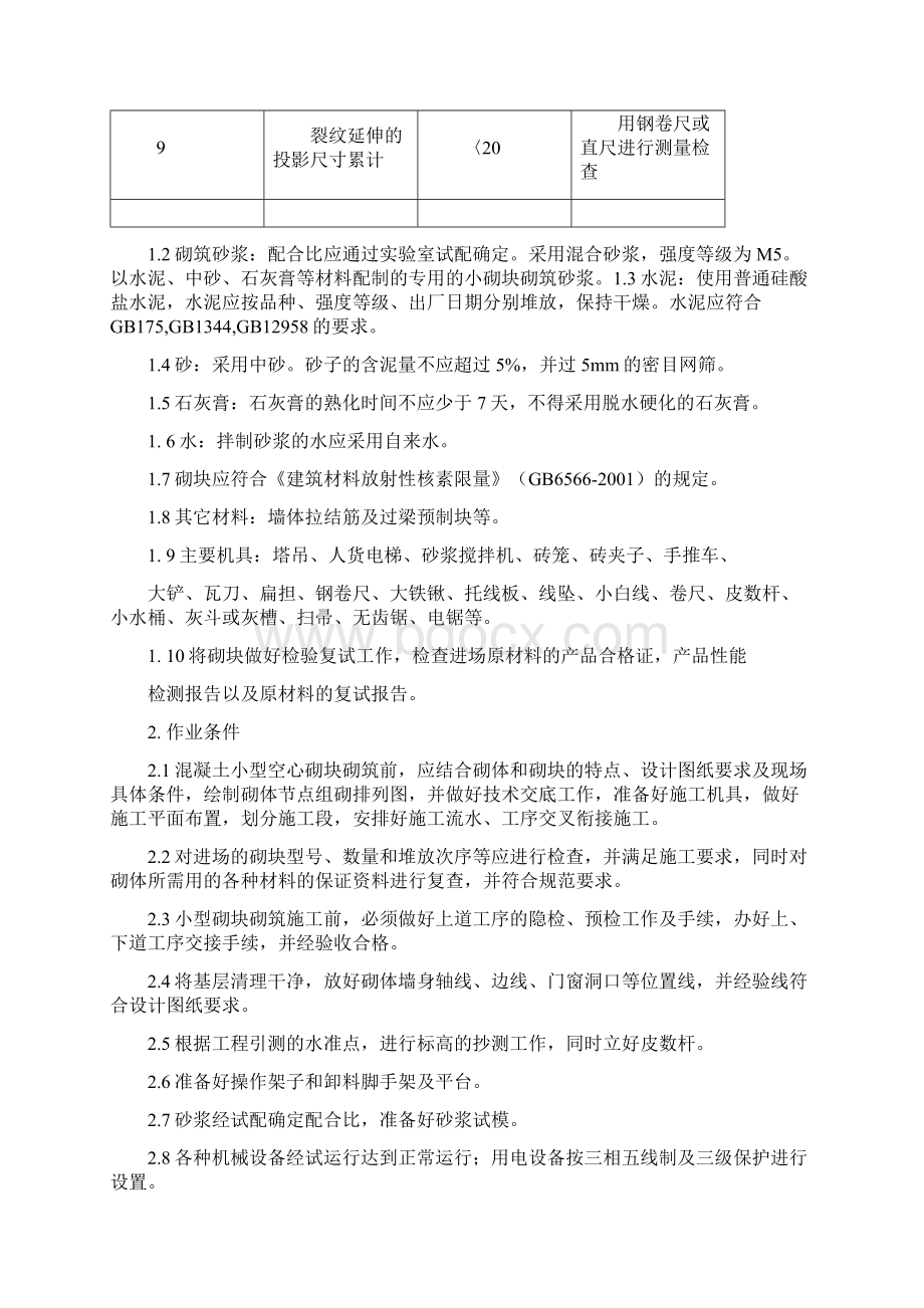 景墙砌体工程专项施工方案讲课教案.docx_第2页