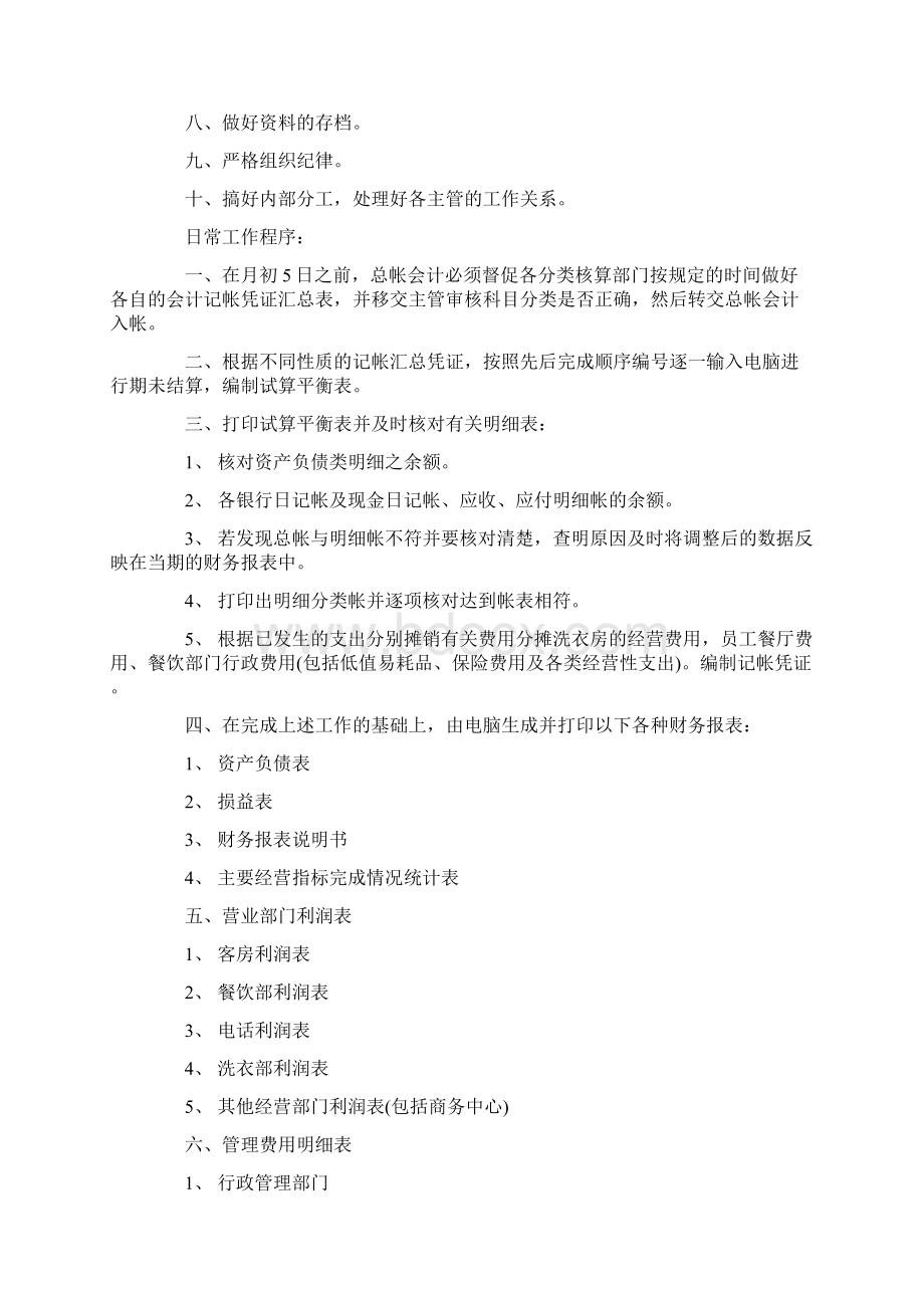 酒店财务部各岗位职责跟工作流程PWord下载.docx_第3页