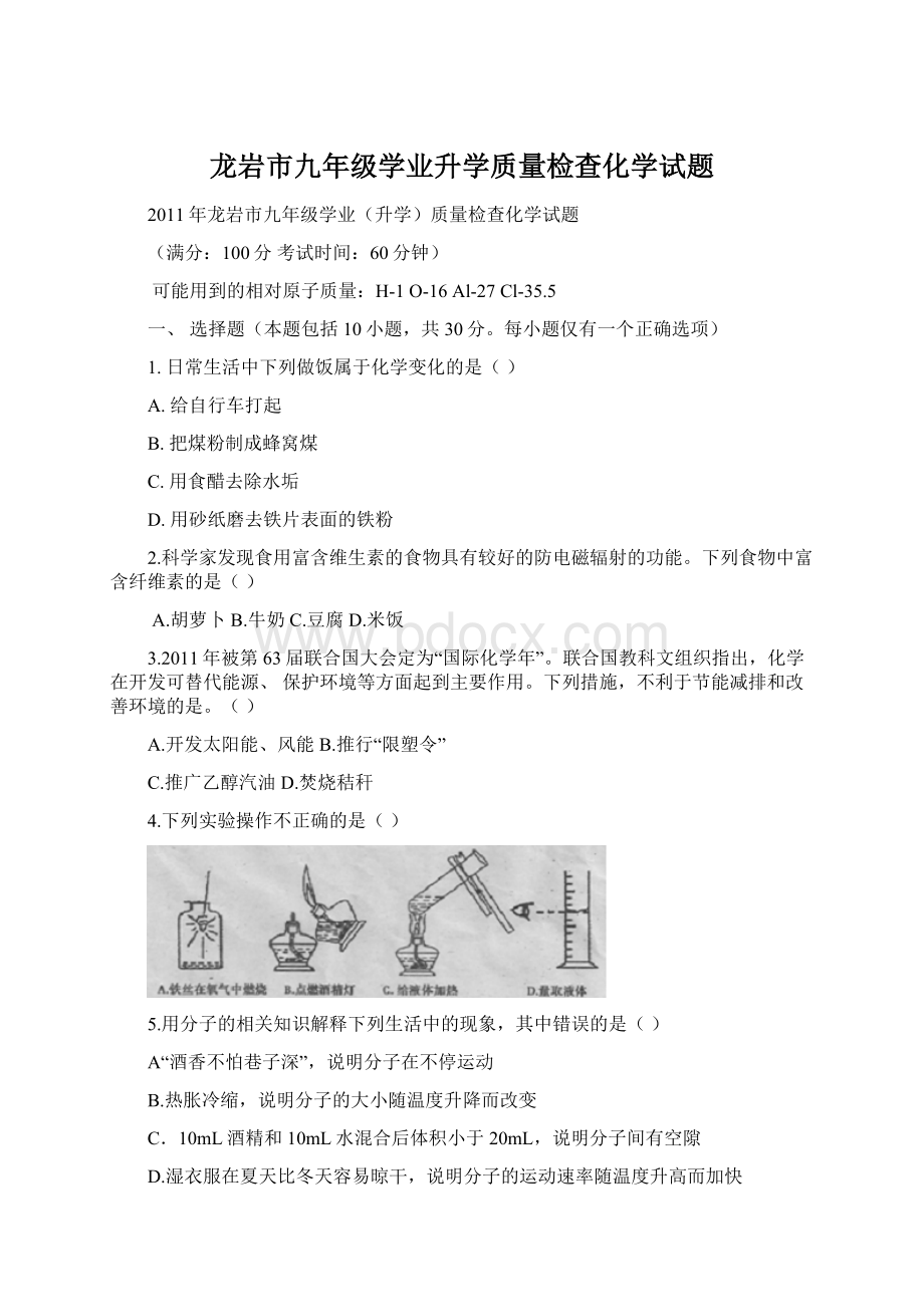 龙岩市九年级学业升学质量检查化学试题.docx