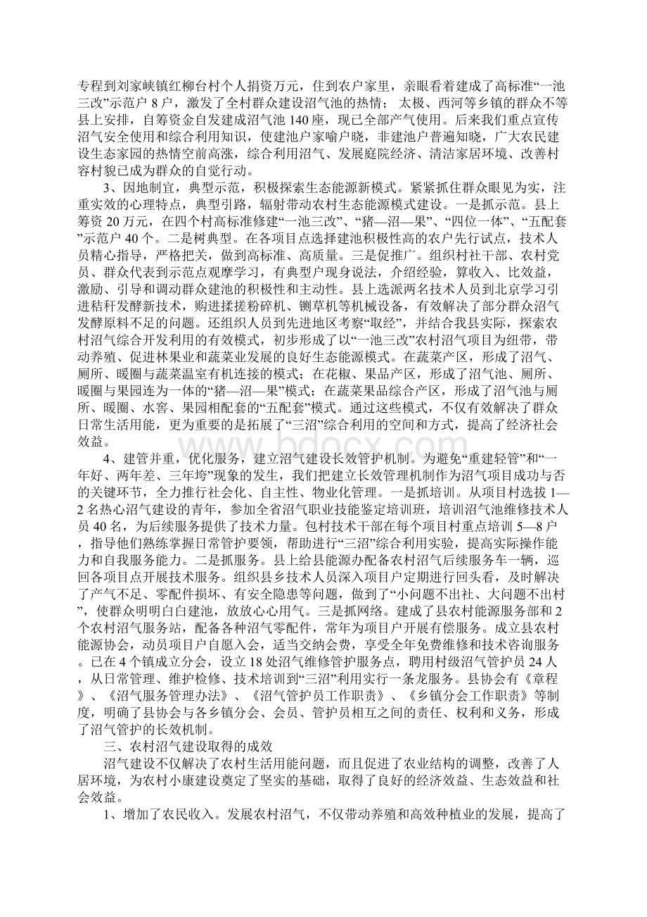 农村沼气建设情况汇报.docx_第2页