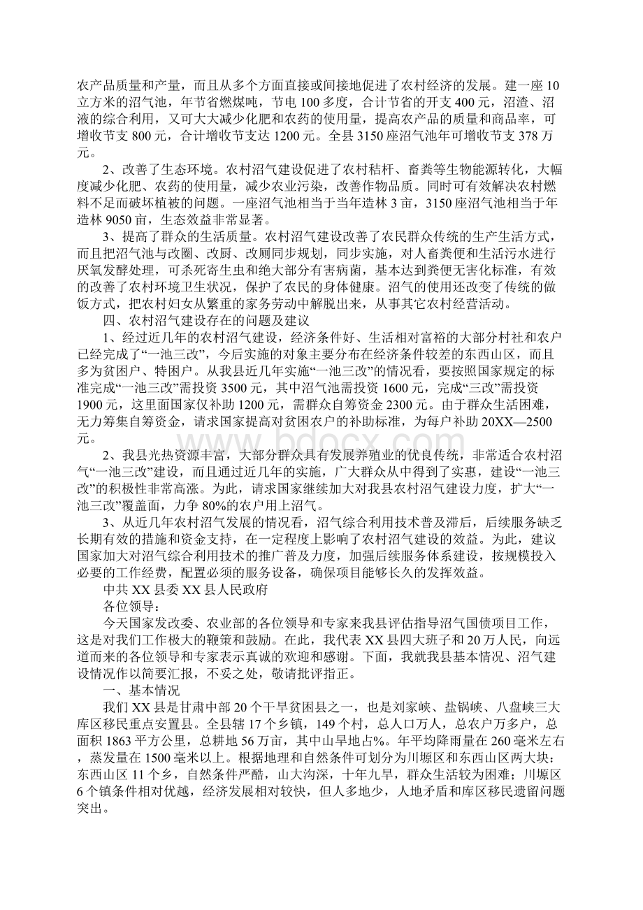 农村沼气建设情况汇报.docx_第3页