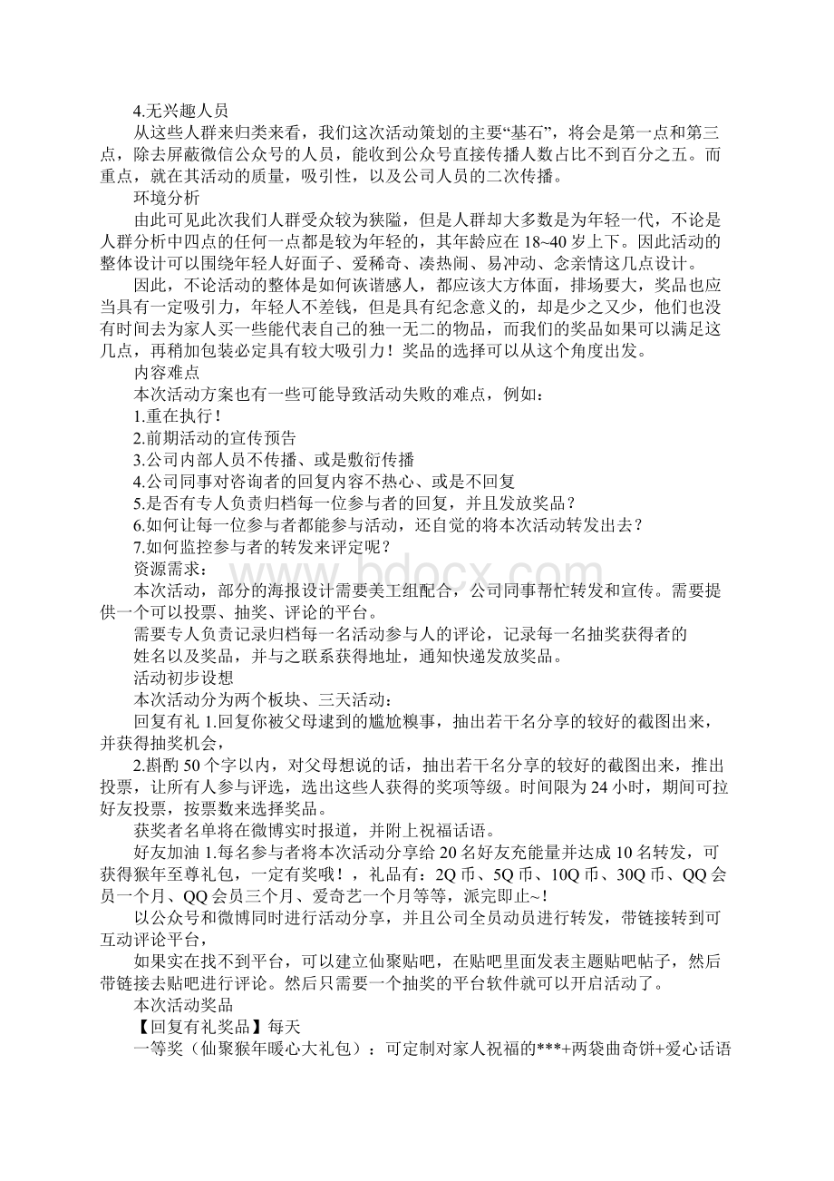 微信竞彩足球宣传文案文档格式.docx_第3页