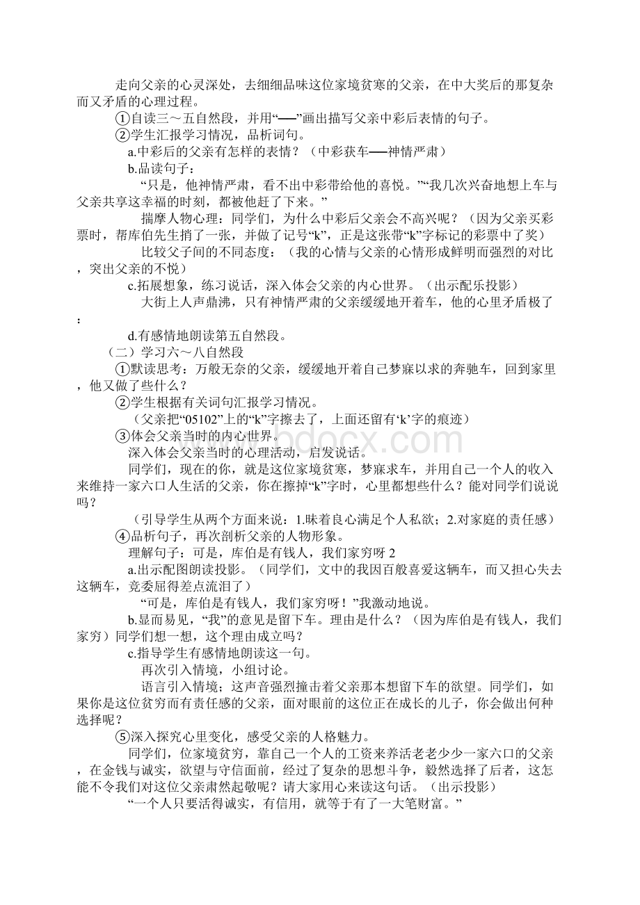 人教版语文四下第一单元教案.docx_第2页