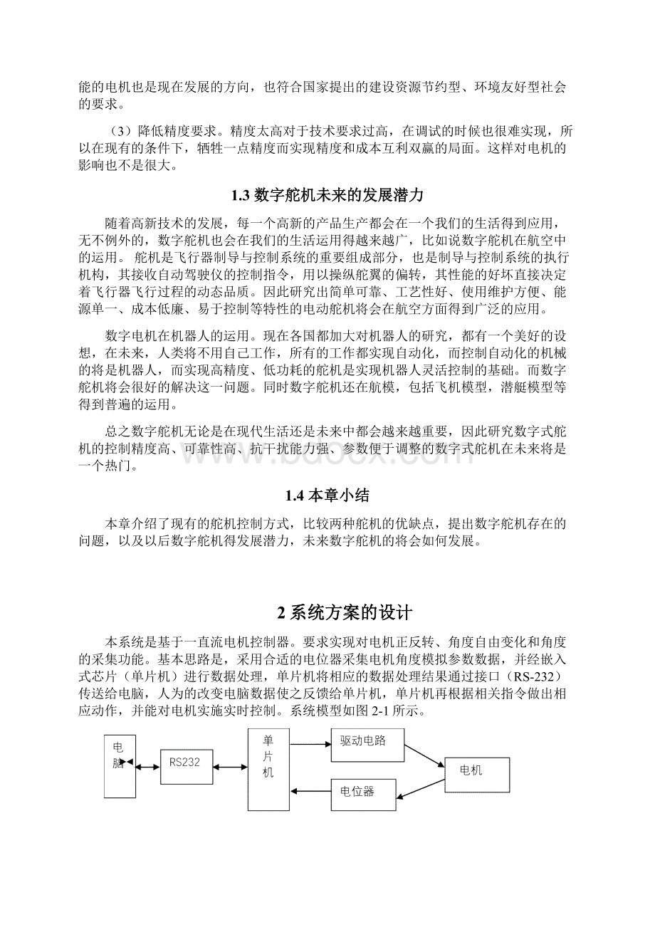 电机控制毕业设计.docx_第3页
