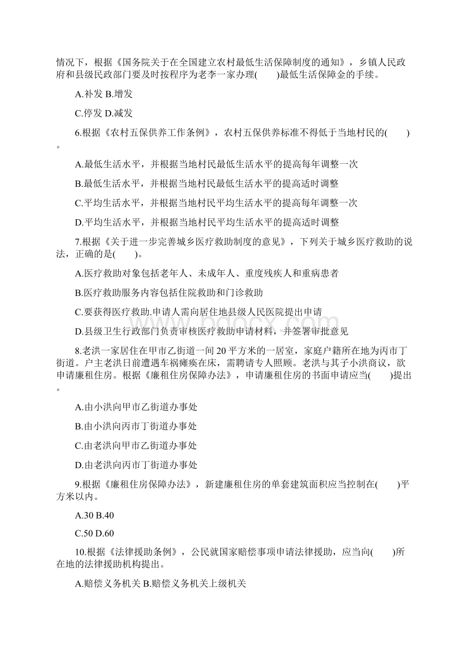 全国社会工作者职业水平考试社会工作师.docx_第2页