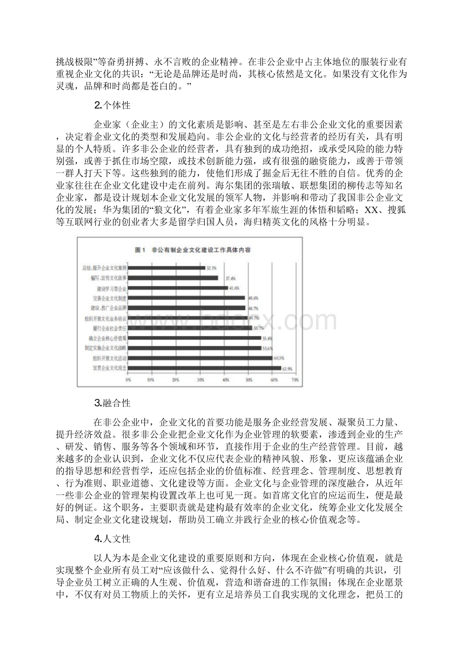 为非公有制企业凝魂聚魄Word格式.docx_第2页