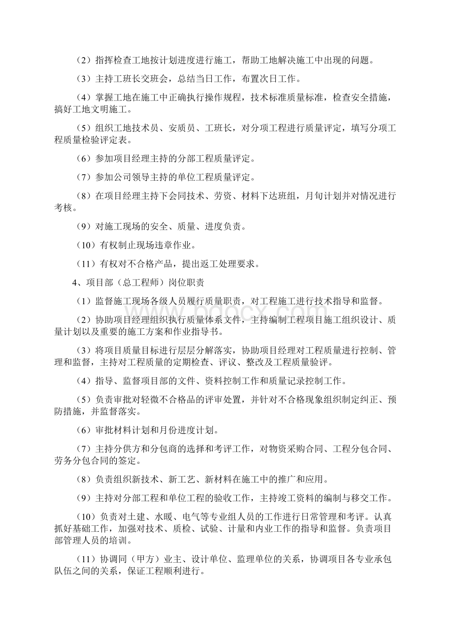 岗位管理职责做成统一样式.docx_第2页