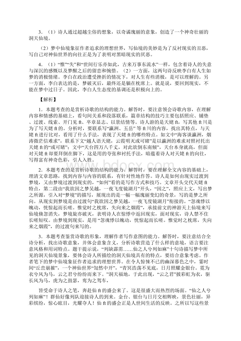 新高一语文古诗文梦游天姥吟留别专项训练及答案.docx_第2页