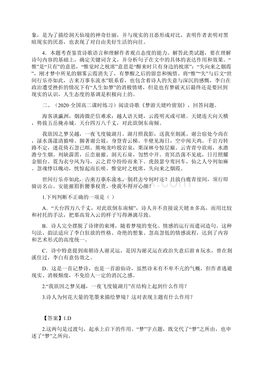 新高一语文古诗文梦游天姥吟留别专项训练及答案.docx_第3页