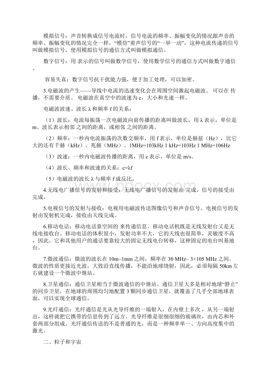 北师版初三物理信息的传递粒子和宇宙能源与危机同步讲义.docx_第2页