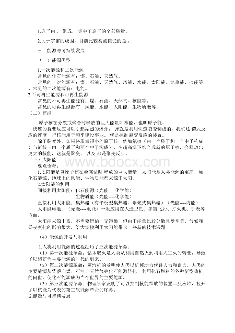 北师版初三物理信息的传递粒子和宇宙能源与危机同步讲义.docx_第3页