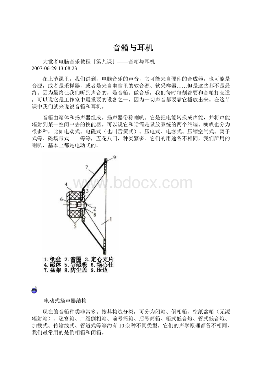 音箱与耳机.docx