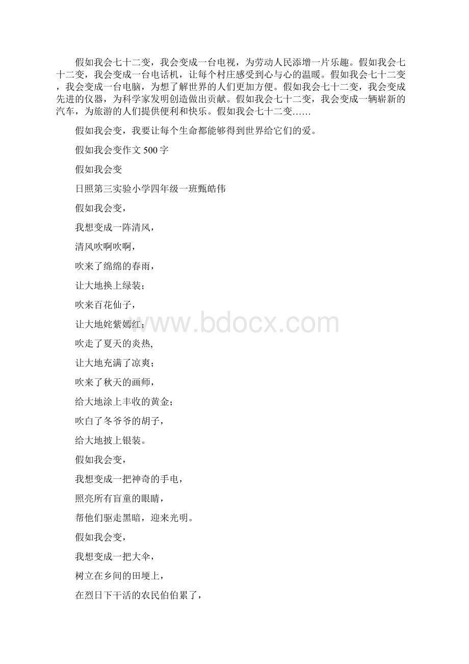 三年级下册优秀习作10篇Word文档下载推荐.docx_第2页