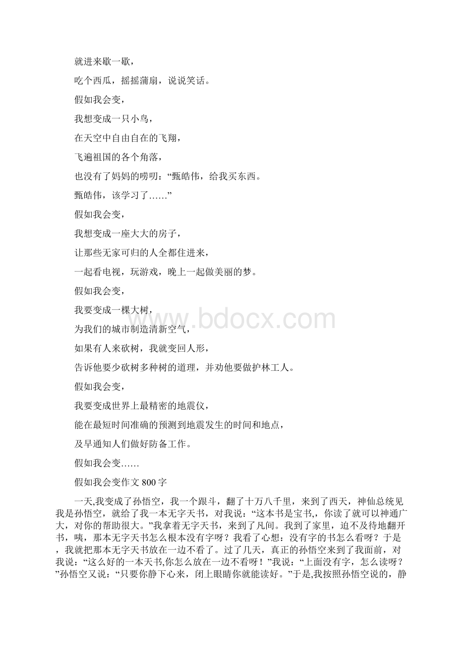 三年级下册优秀习作10篇Word文档下载推荐.docx_第3页