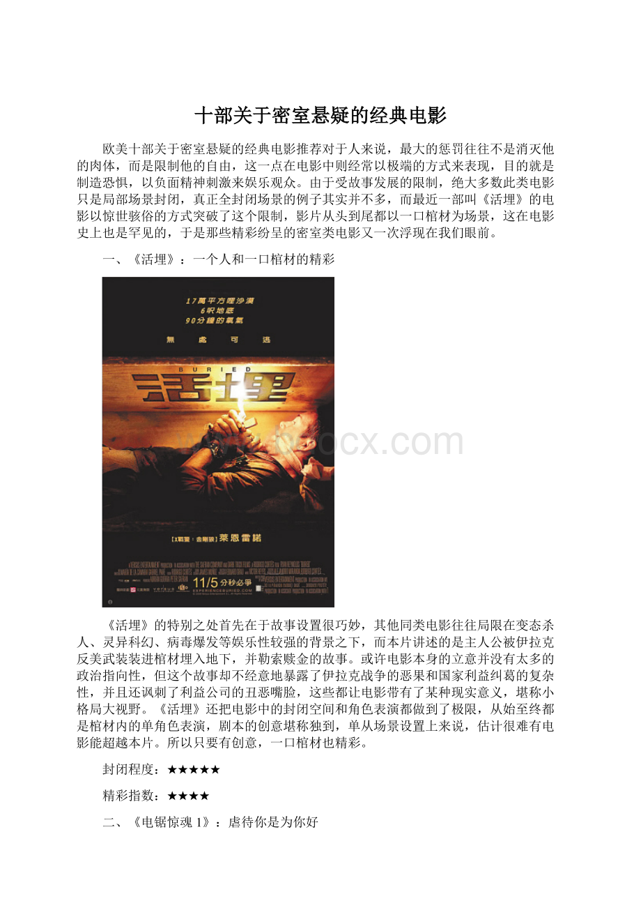 十部关于密室悬疑的经典电影Word格式文档下载.docx