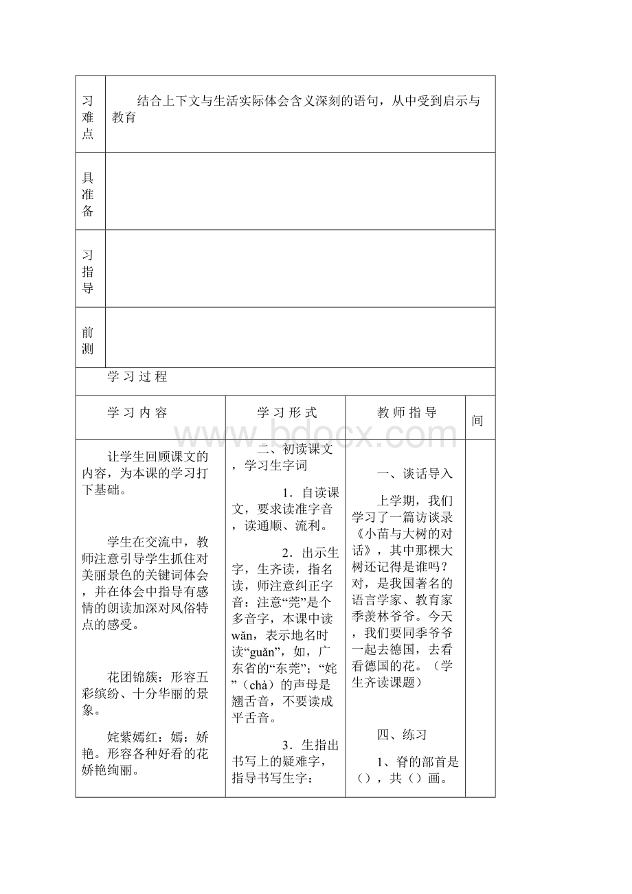 五年级语文下册第八单元教案概要.docx_第2页