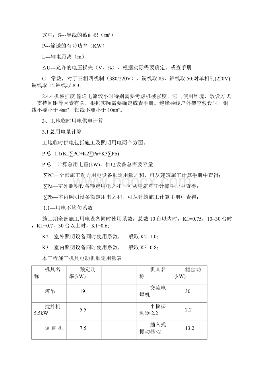 临电方案文档格式.docx_第2页