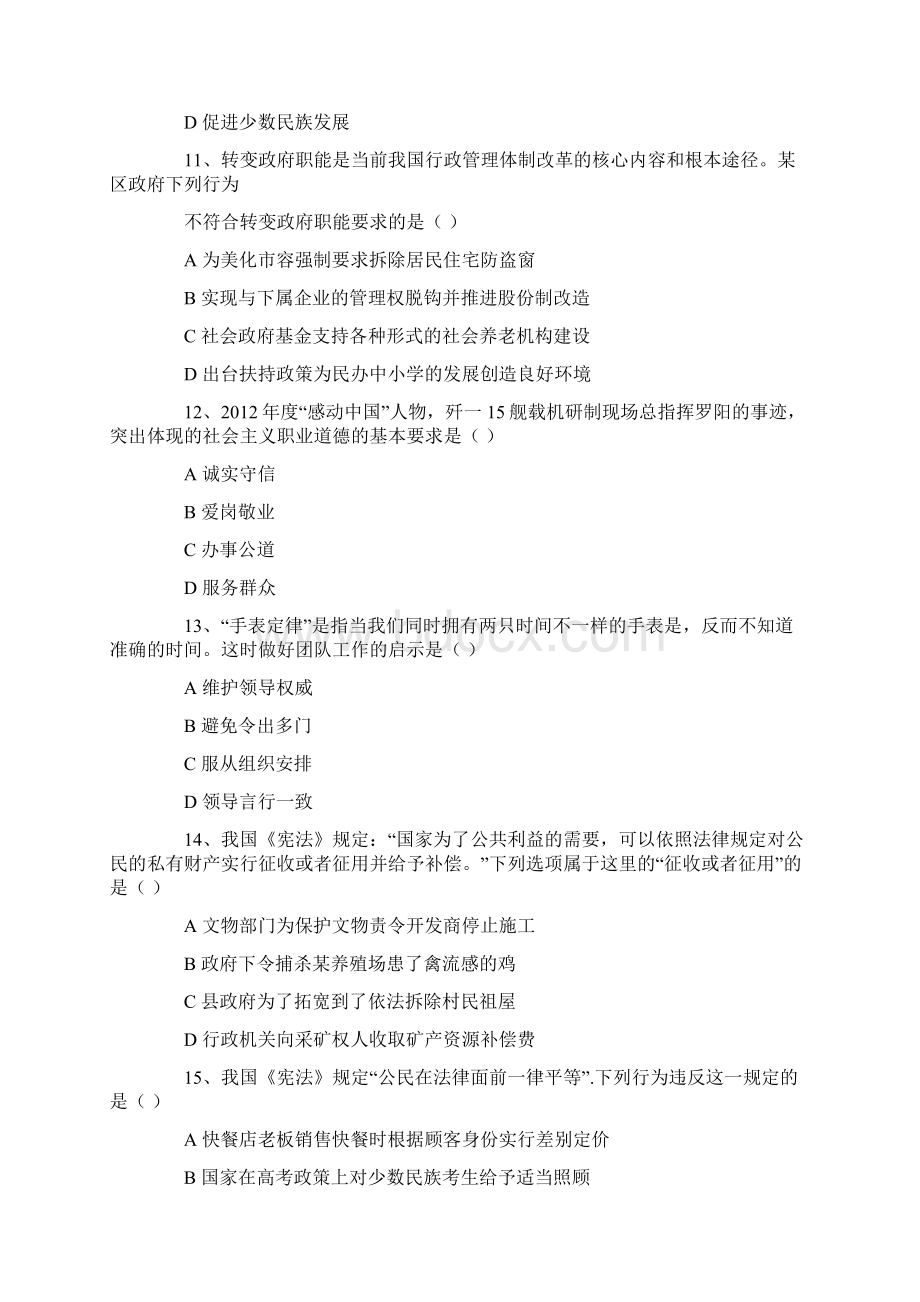 江苏公务员B类公共基础真题.docx_第3页