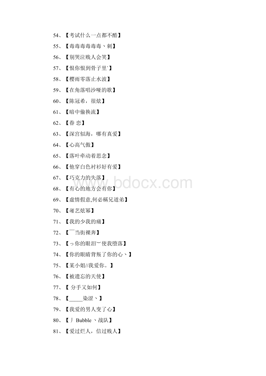 dnf游戏名字大全游戏网名Word文档下载推荐.docx_第3页