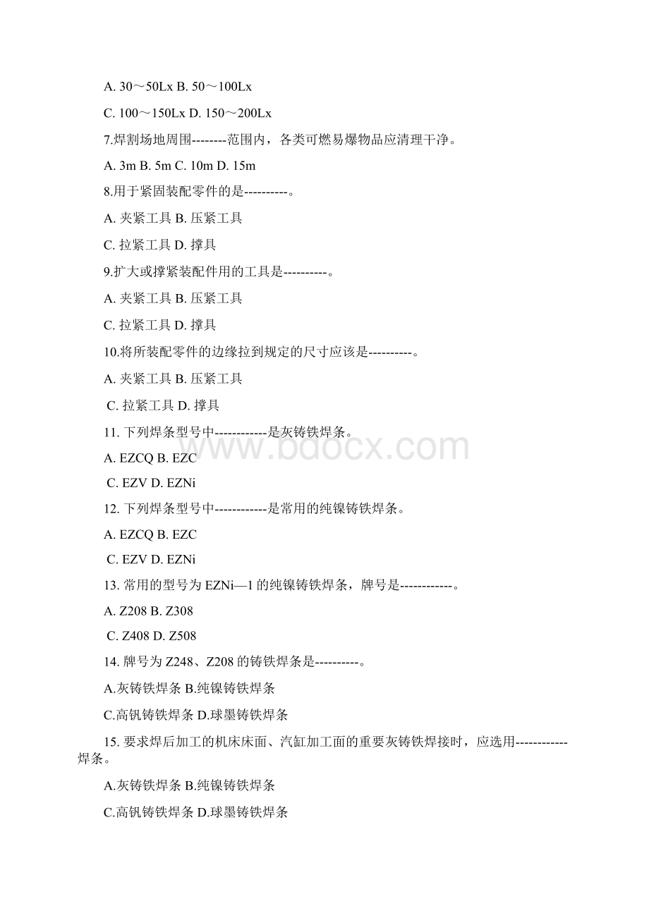 焊工职业技能鉴定试题高级工Word格式文档下载.docx_第3页