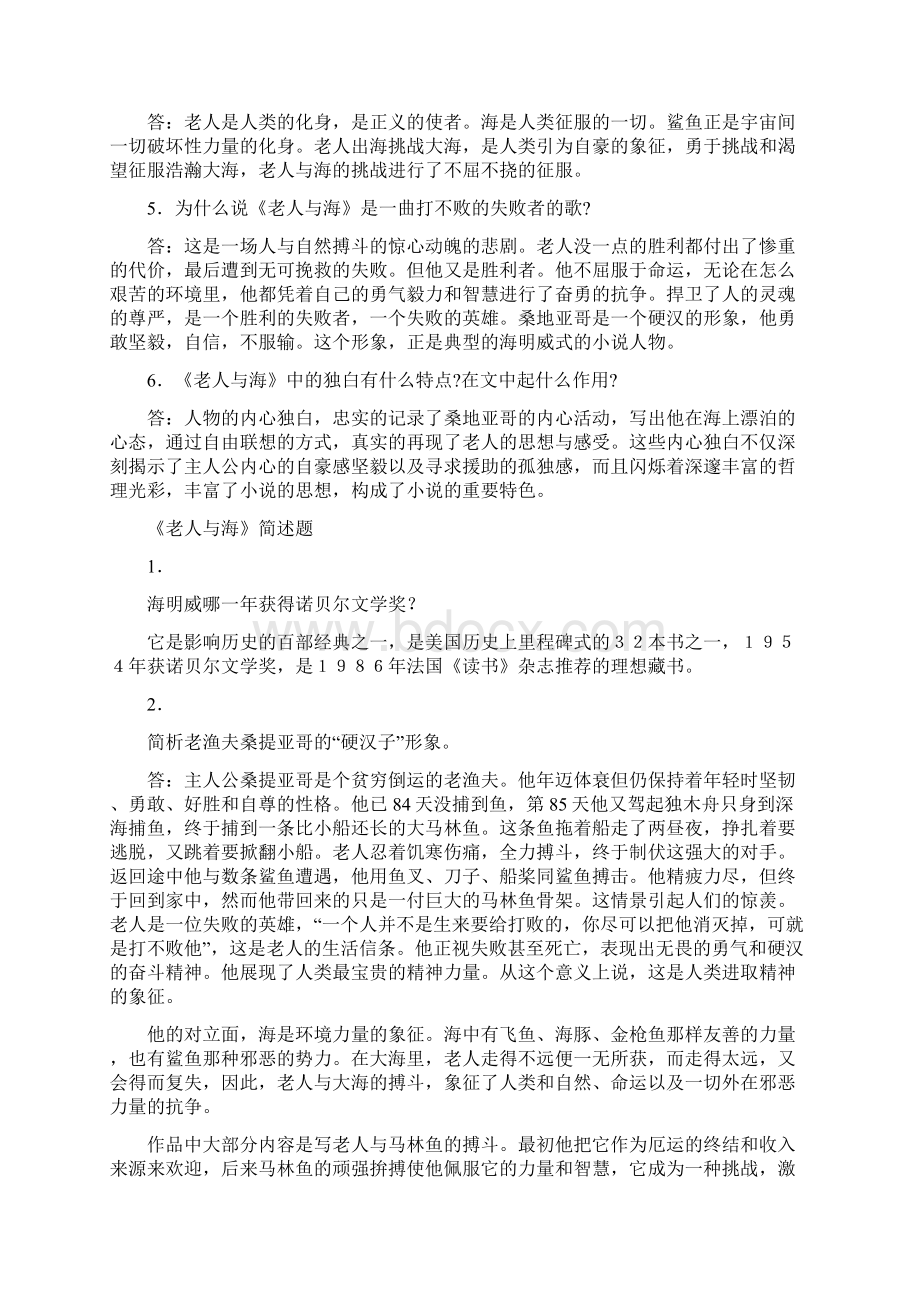 江苏高考语文名著阅读细解.docx_第2页