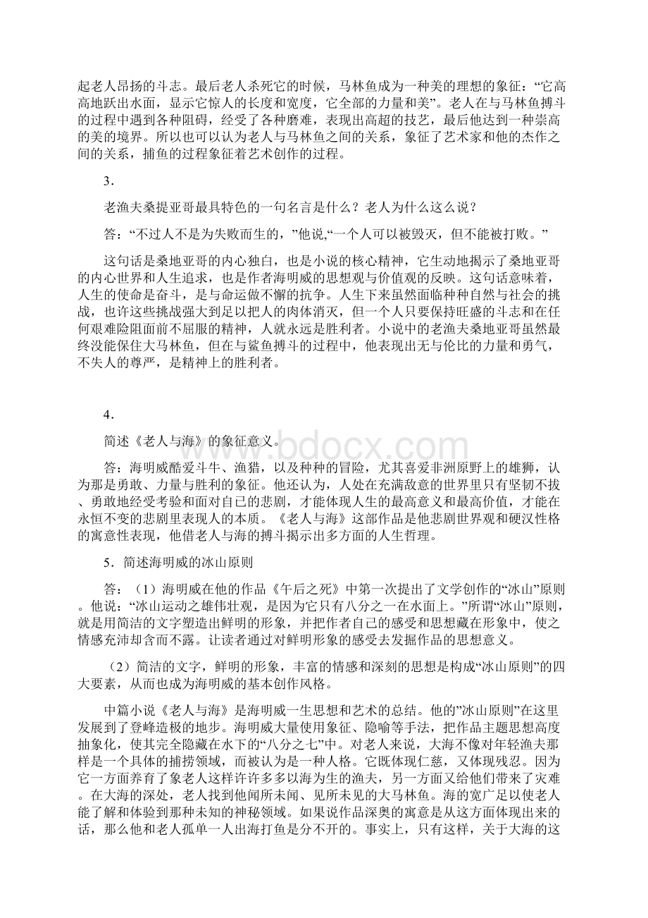 江苏高考语文名著阅读细解.docx_第3页