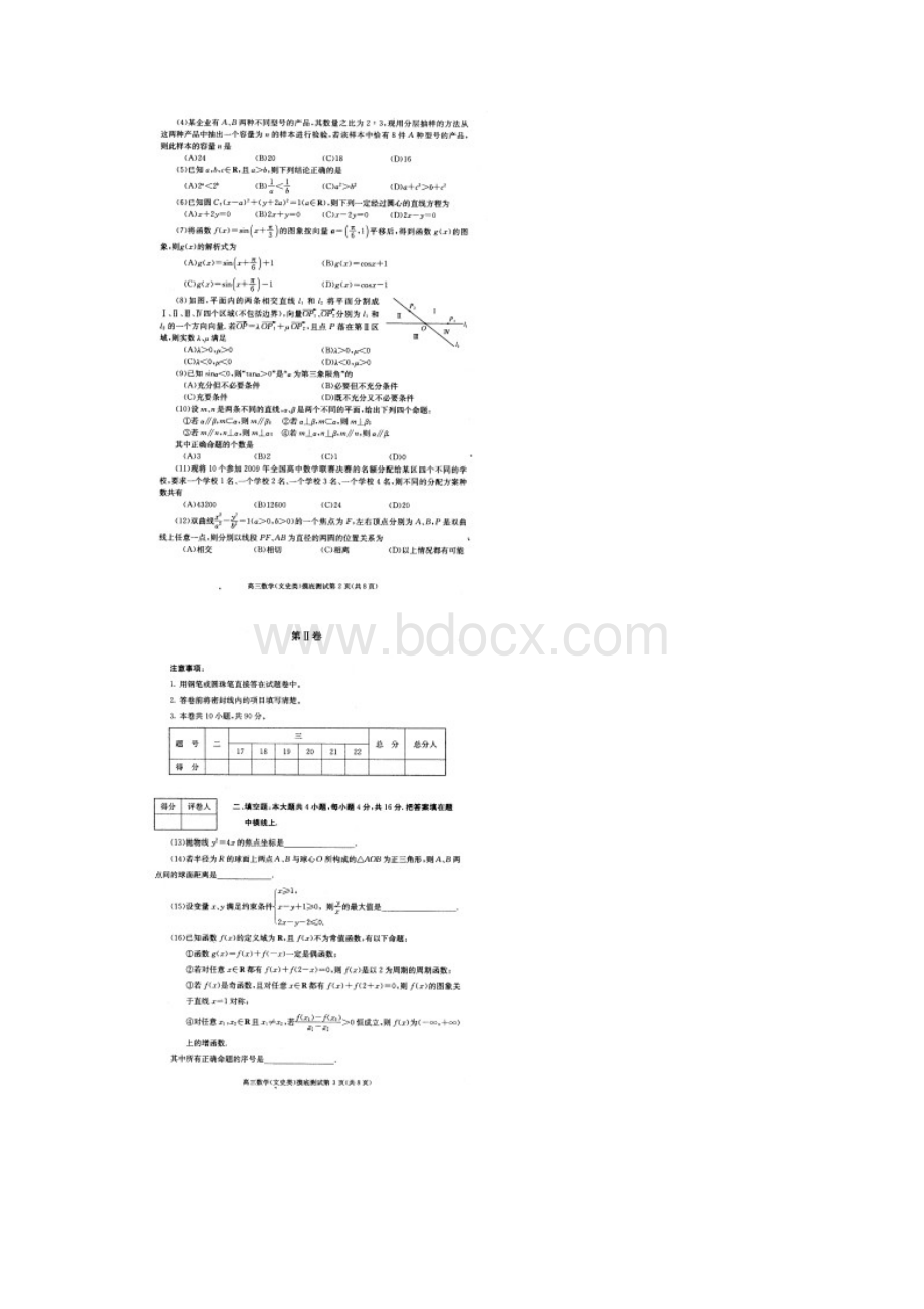 成都市届高中毕业班摸底测试数学文科试题参考答案及评分意见Word文档格式.docx_第2页