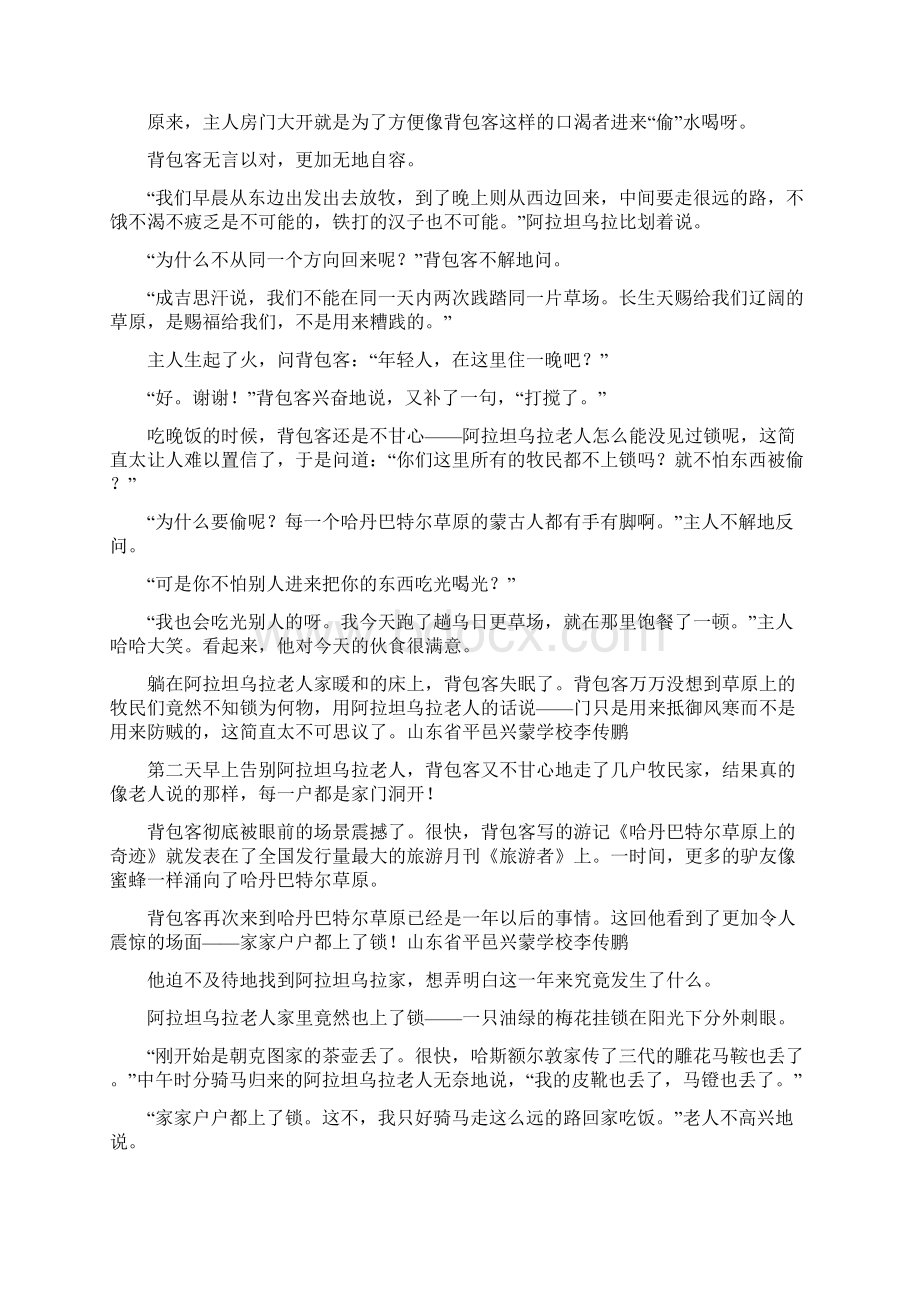 浙江省丽水市语文中考试题Word格式.docx_第3页