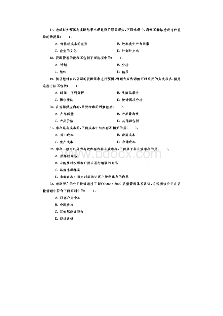 资源与运营管理试题Word文档下载推荐.docx_第3页