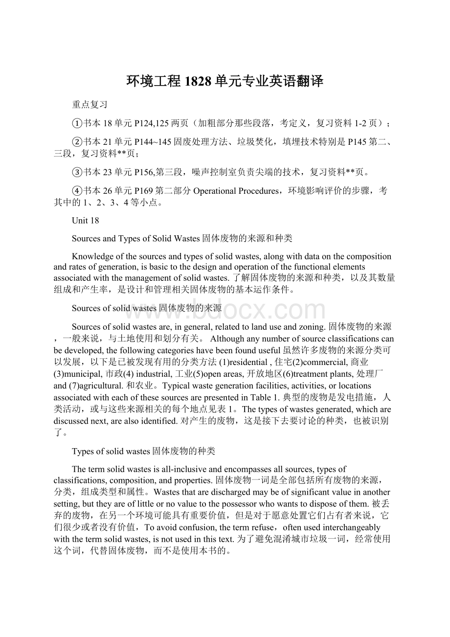 环境工程1828单元专业英语翻译.docx_第1页