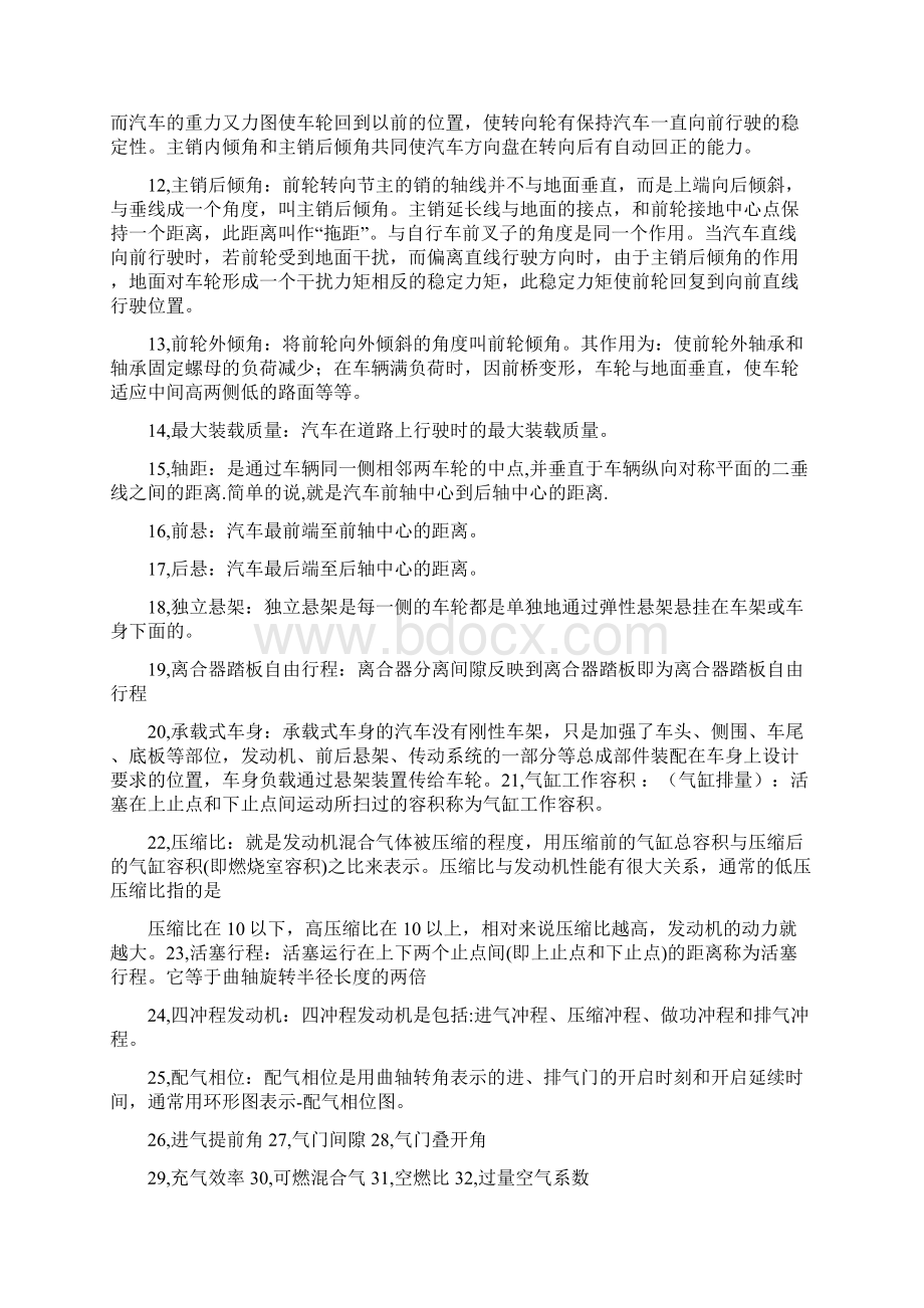 汽车专业知识竞赛题库及答案.docx_第2页