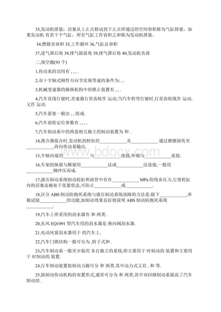 汽车专业知识竞赛题库及答案.docx_第3页